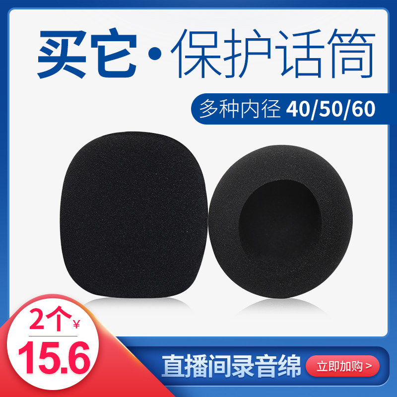 Large thickened sponge microphone sleeve anti-live hanging wheat windproof cotton recording condenser microphone spray-proof cotton microphone microphone cover