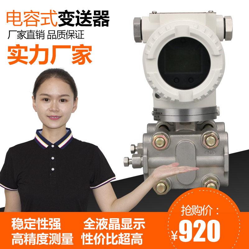 Differential pressure transmitter intelligent capacitive monocrystalline silicon pressure difference sensor transmitter with differential pressure flow meter