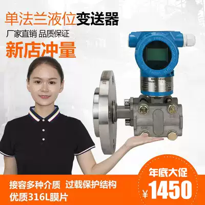 LT3351 single flange level transmitter acid and alkali liquid intelligent double flange diaphragm pressure differential pressure level transmitter
