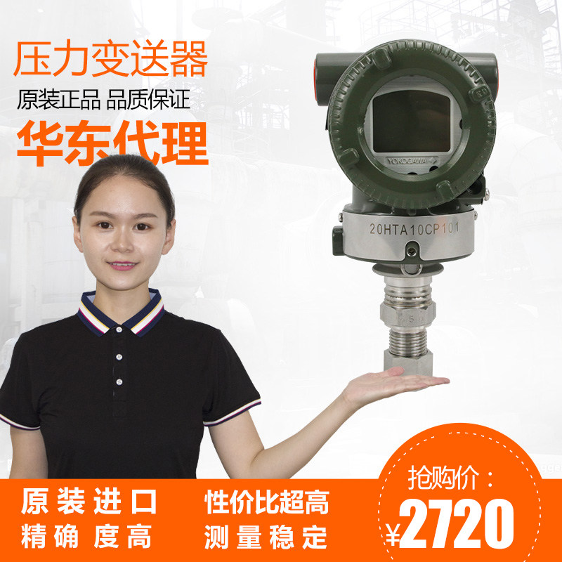 EJA530E Pressure Transmitter Japan Yokogawa Chongqing Chuanyi HART Brown EJA110A-DMS3A-JAS9N