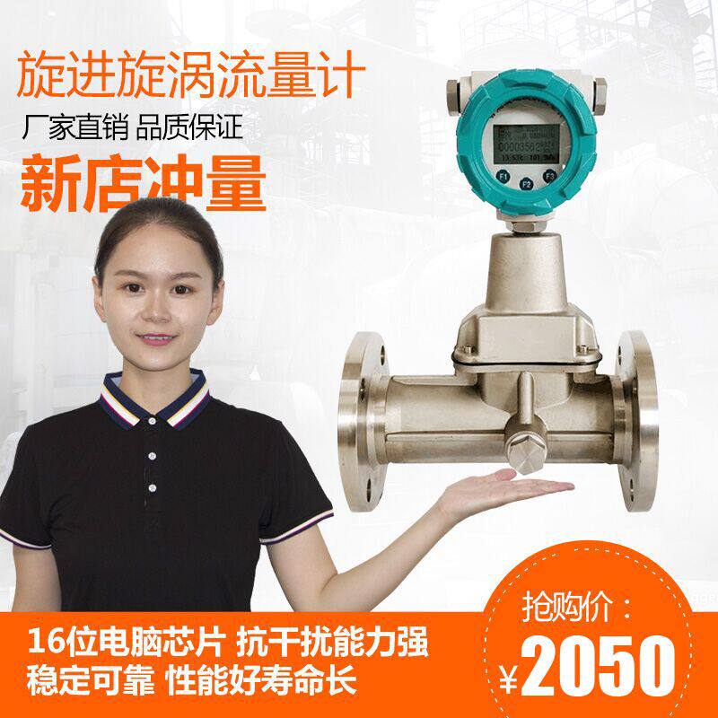 LUX screwed into whirlpool flow meter Gas Swirl Flow Meter Gas Nitrogen Gas Meter DN325080