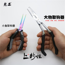Ghost worker big thing hook picker Color hook picker Small fish hook picker Decoupling device clip fish hook pliers Fishing pliers Luya pliers