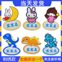 Cartoon name stickers embroidery washable can sew men and women Children Baby name stickers cloth kindergarten name stickers