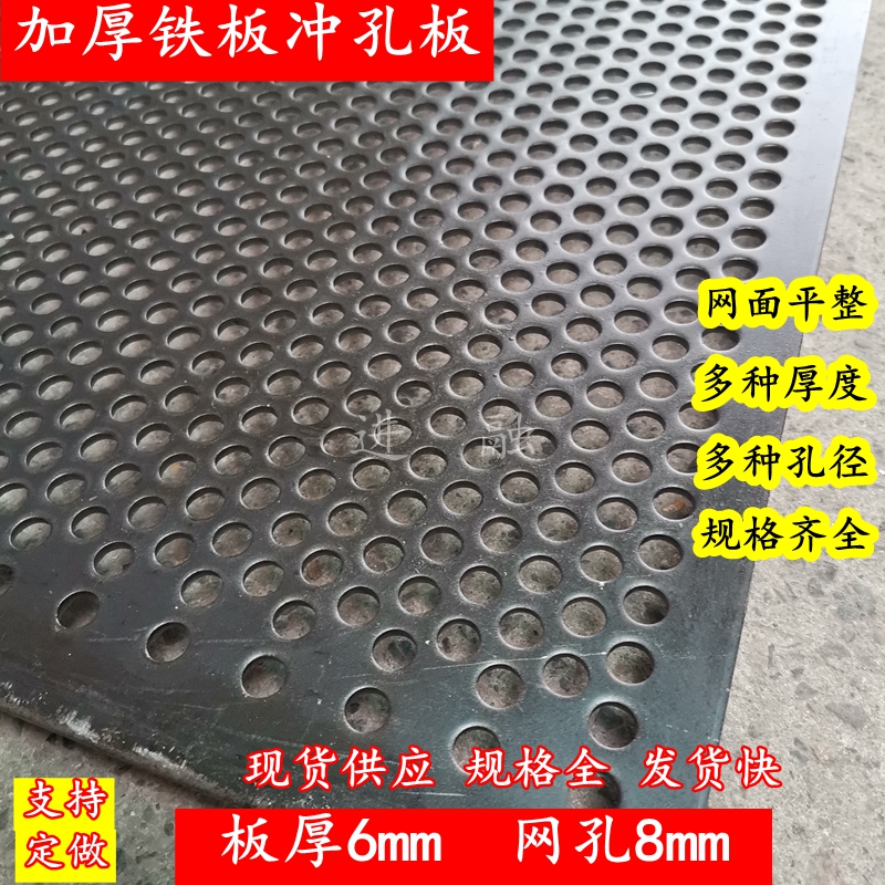 Thickened iron plate punching net round hole net metal plate net steel plate marine machinery mesh screen plate thickness 6mm hole 8mm