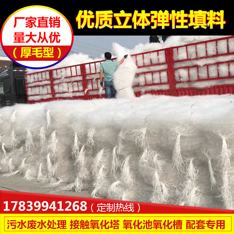 Three-dimensional elastic packing Biological packing Anaerobic pool Aerobic pool Biochemical pool Sewage treatment brush packing manufacturers