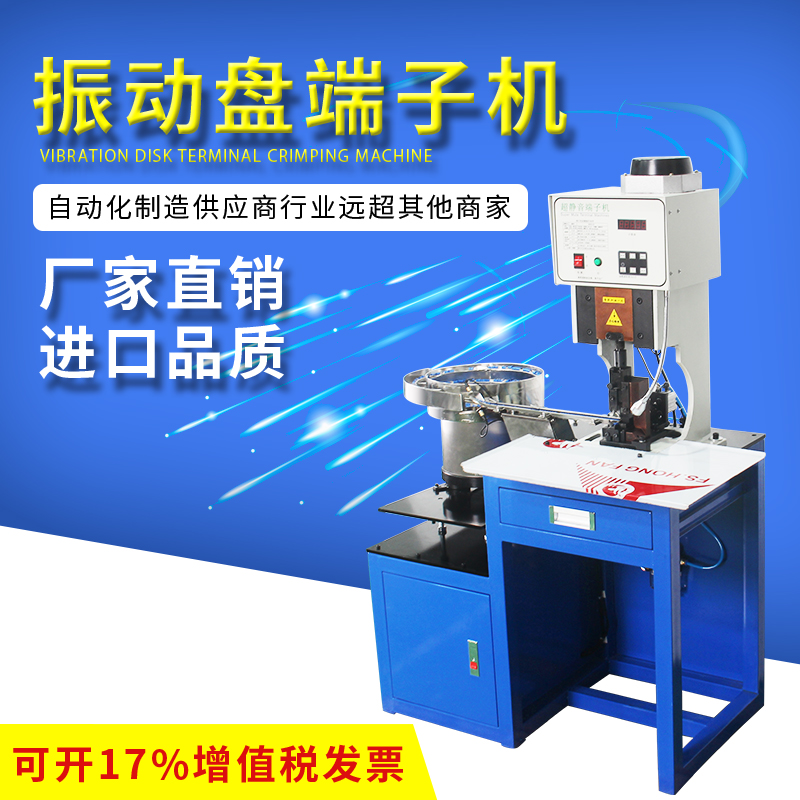 Tripod head vibrating disc terminal machine Bulk fully automatic single-grain terminal beating machine pre-insulated wiring terminal crimping machine