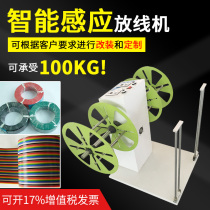 Dinggong full automatic machine electric pay-off machine fully automatic pay-off rack induction feeder machine