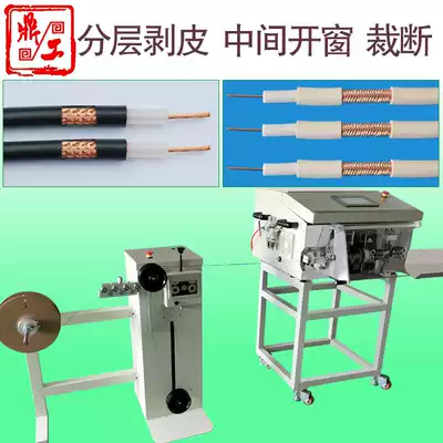 Dinggong automatic coaxial cable wire stripping machine shielding line New Energy line multi-layer peeling cutting line cutting