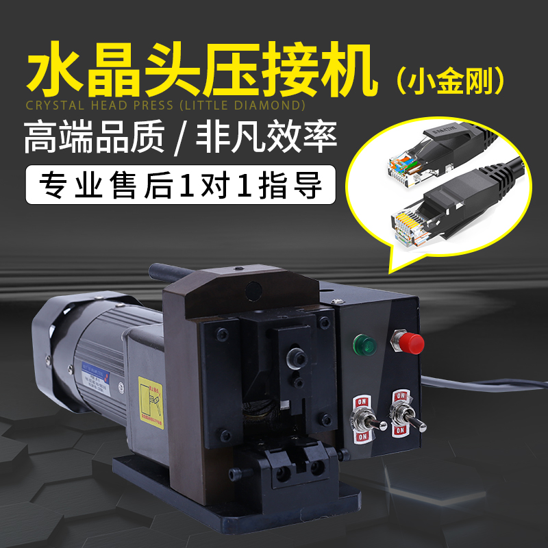 Tripod fully automatic crystal head crimping machine telephone line network route Little King Kong PC head molding machine press the machine