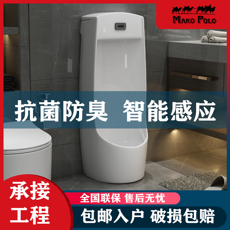 Marco bathroom urinal Wall-mounted urinal Floor-mounted intelligent induction urinal Wall-mounted men's urine bucket urinal