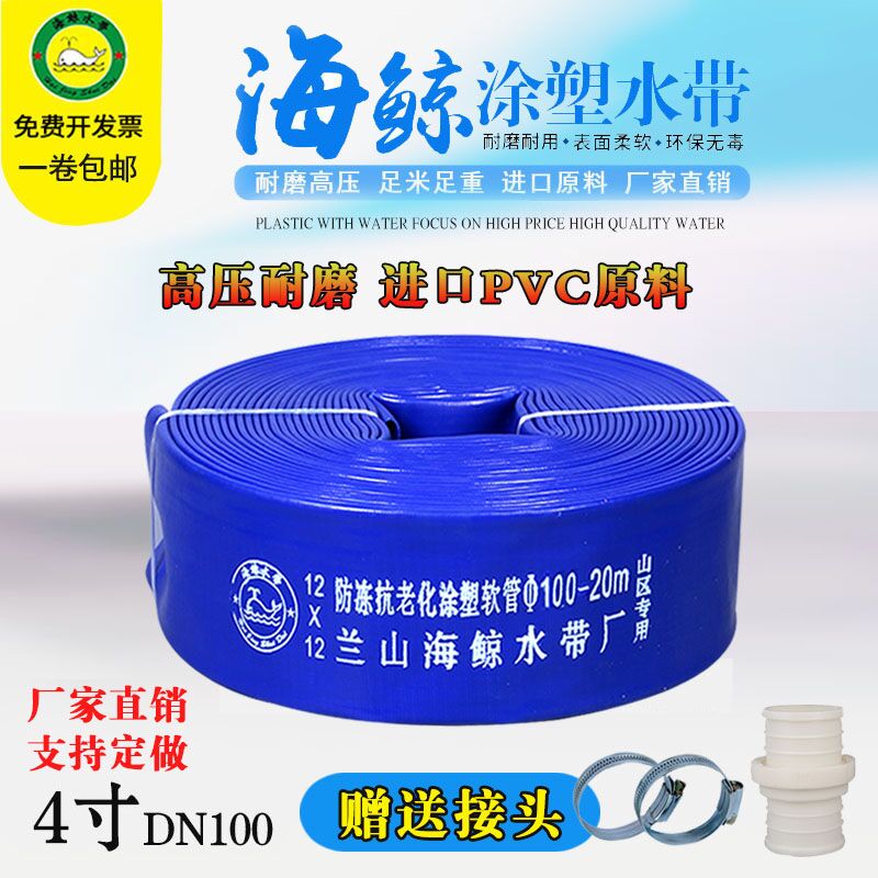 3 inch 4 inch 5 inch 6 inch irrigation water pipe agricultural water belt garden high pressure PVC hose sprinkler irrigation can be customized in the mine
