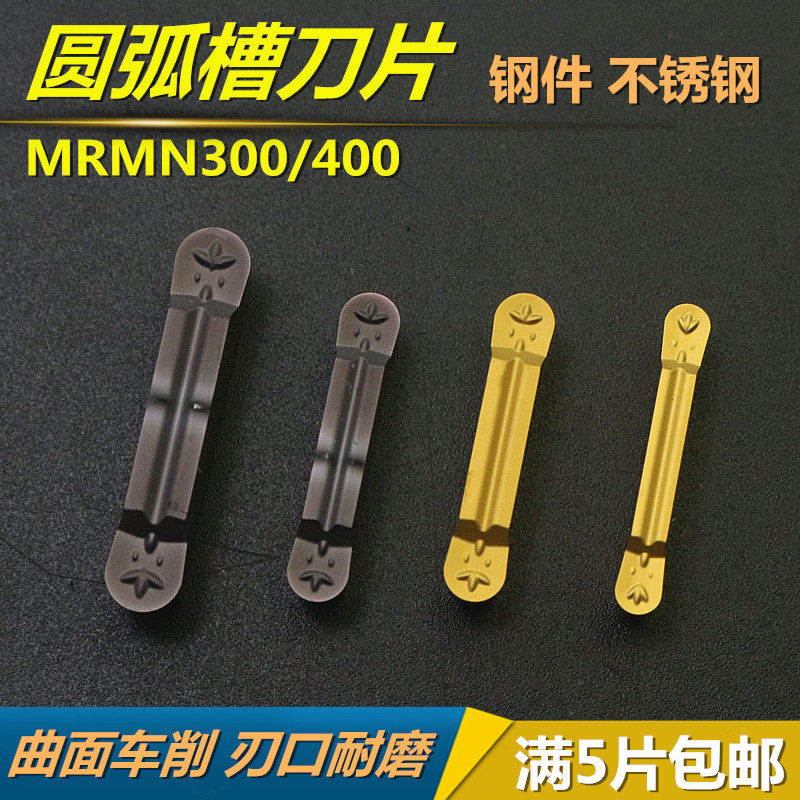 CNC car external grooving knife Cutting tool steel parts R2 arc cutting blade R1 5 slot knife MRMN200 300