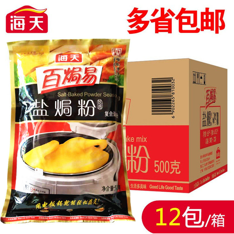 Haitian Baked Easy Salt Baked Powder 500g 12 packs FCL seasoning sand ginger powder marinade for catering