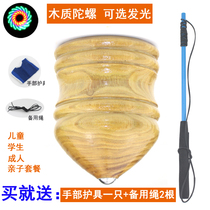 Solid wood gyro luminous youth children adult fitness Wooden gyro whip rope Student wooden gyro ice Ga