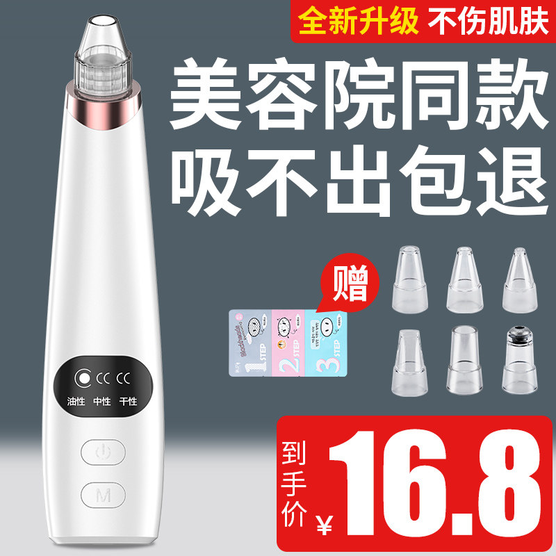 Enlighbon Suction black head Divine Instrumental Electric Suction to black head Acne Suction Out of Small Beauty Instruments Bubble Pores Cleaner