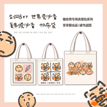 Sprout Sprout Sauce) Sword Nets 3 Genuine People Authorize Sword Three Perimeter Bulky Pigs Despise Expression Sails Cloth Bag Canvas Bag