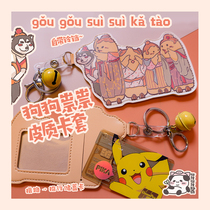 Sprout Sprout Sauce) Sword Nets 3 Genuine people authorize Swords Three Peripheral Dogs Sneaky card Carpack Student Card Work Permit