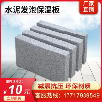 Class A fireproof composite cement foam insulation board Interior and exterior wall roof floor roof isolation belt concrete foam brick