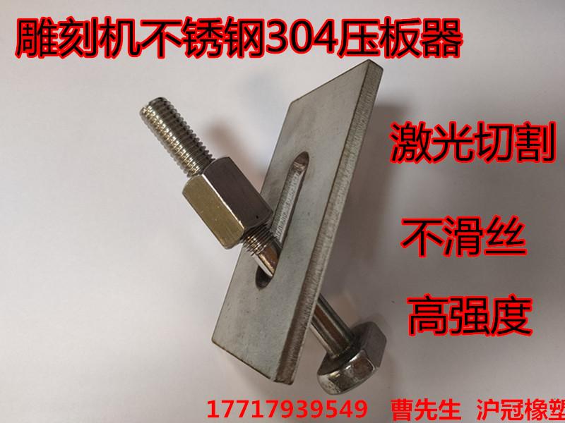 Engraving machine stainless steel 304 splint reinforced non-slip table top fixed pressure plate SUS304 clamp fixture
