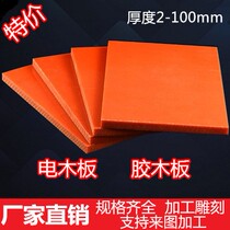 Zero-cut bakelite board Insulation board Electrical board Bakelite board Phenolic laminated cardboard Cloth board Epoxy board Engraving plus