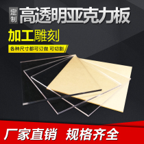 High transparent acrylic plate Plexiglass plate Plastic PC plate Custom custom engraving laser printing Bending processing