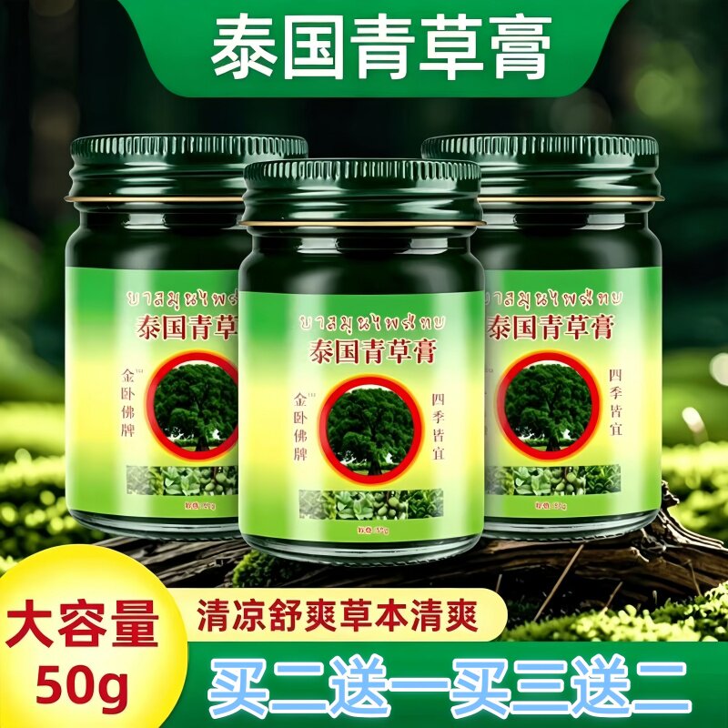 泰国青草膏官方店