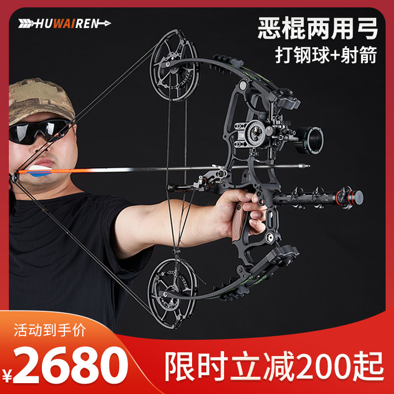 huwairen villain demon dual-purpose steel ball triangle compound bow and arrow short wheelbase non challenger night blade Phantom bow