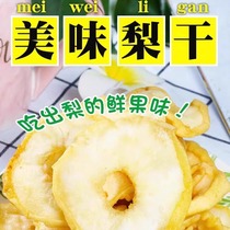 Xinjiang Shipped Sydney Pear Circle Pear Dry Pot of Pear Dry Pot to Boil Porridge With Chewy Fruit Dry Snacks 