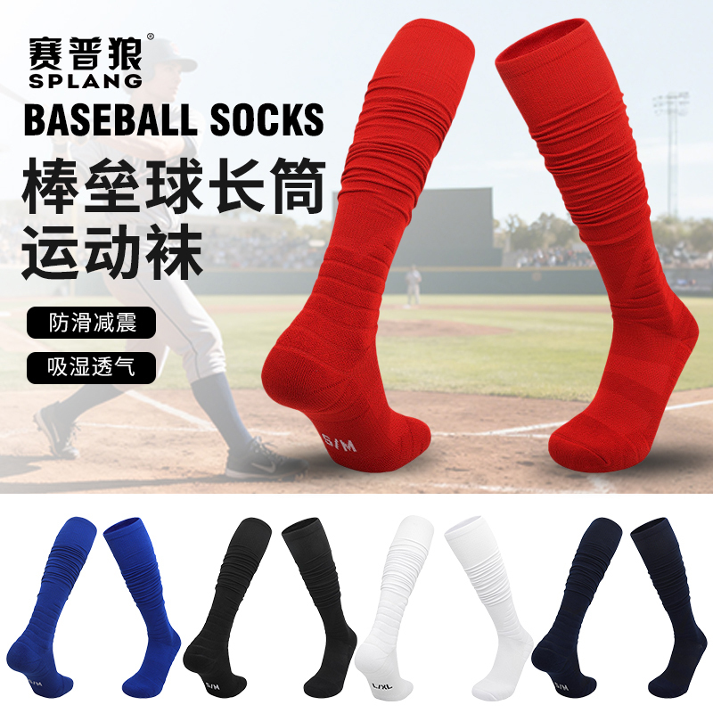 Professional Rugby Socks, Hockey Socks, Softball Socks, Baseball Socks, Pleated Socks, Stacked Socks, Adult and Children's Sports Long Socks