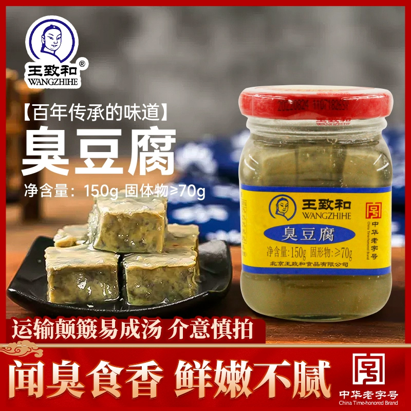 王致和臭豆腐乳150g*1臭豆腐油炸青方腐乳下饭菜腐乳汁霉豆腐汤汁-Taobao