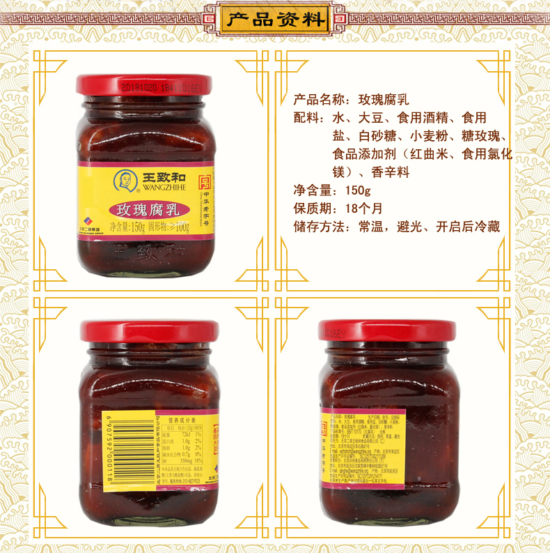 【王致和】精制3系列玫瑰豆腐乳150g*4瓶