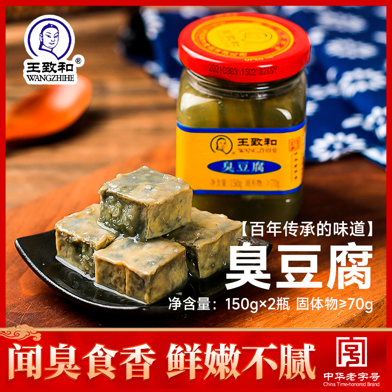 王致和精3系列臭豆腐150g*2瓶老式青方腐乳下饭菜霉豆[易碎成汤]-Taobao