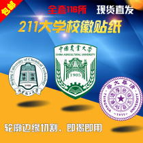 Chinas famous school full set of 211 Engineering University emblem stickers logo University logo glue paste