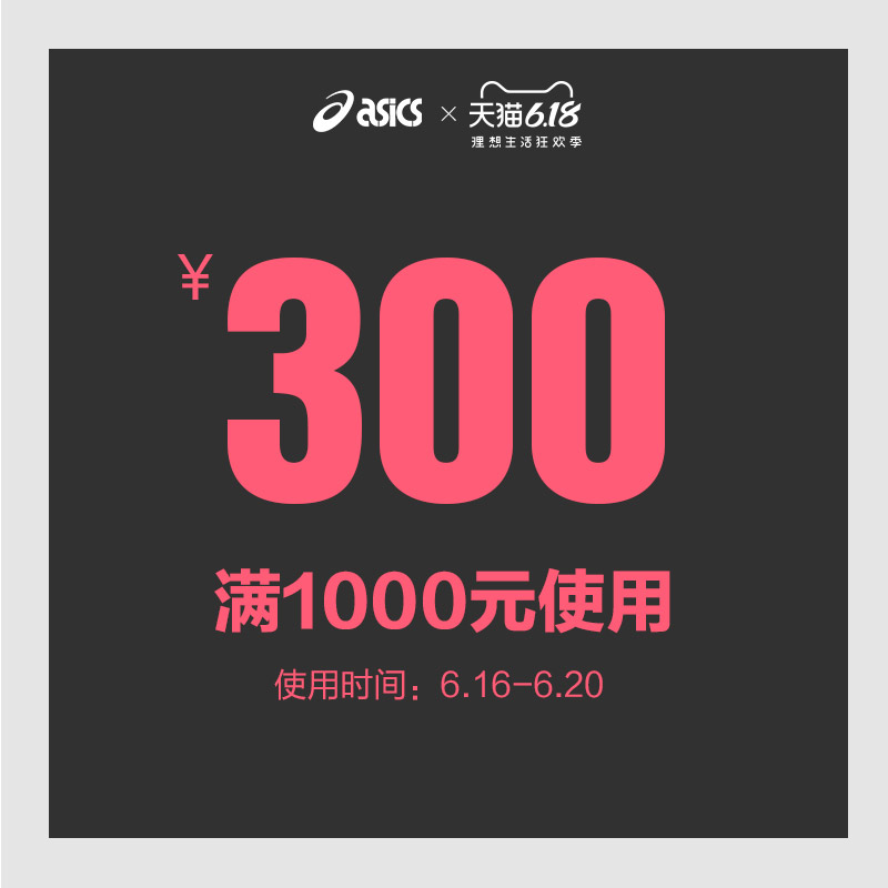 asics tiger旗舰店 满1000-300元 店铺优惠券 图1