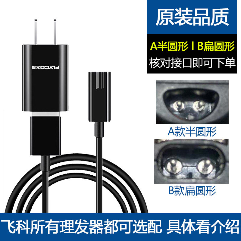 Feike hair hair cutting push push push push charger wire rope FC5801 5806 5808 5809 5908