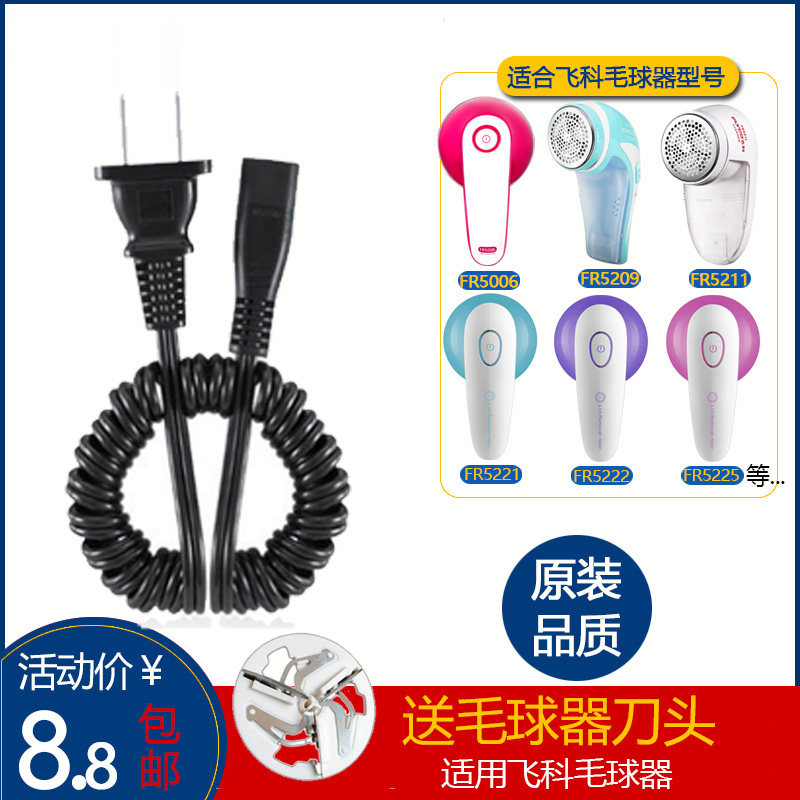 Flying Cohair Ball Trimmer With Fur Ball Machine Whiter Wool scraping charging wire rope R5006 5210 5222 5230