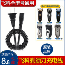 Flying Koo Shave Electric Shave Knife Charger Wire Rope FS360 361362330320719 Universal