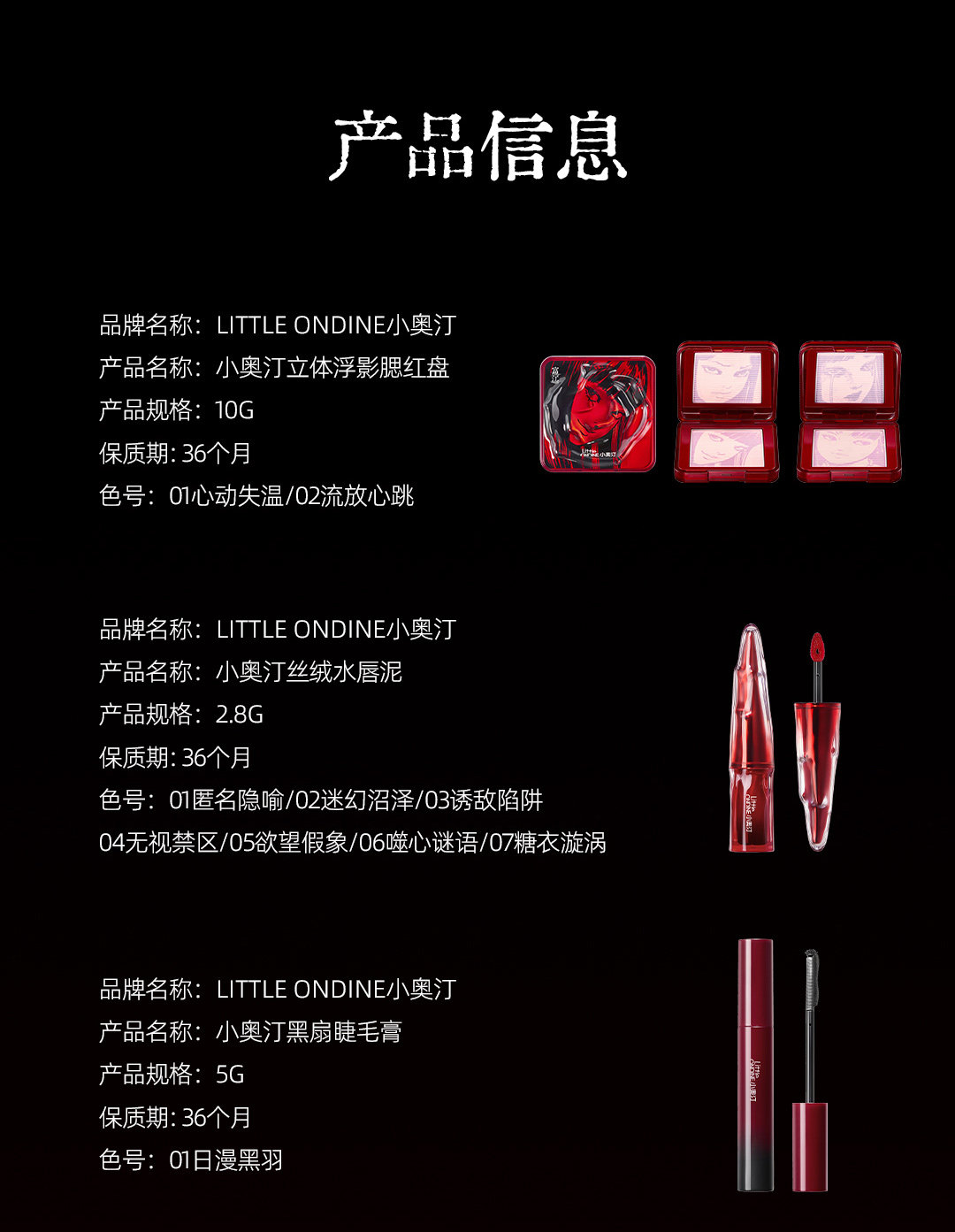 【中國直郵】 小奧汀 伊藤潤二狂熱聯名 富江立體浮影腮紅盤 狂花腮紅盤 01心動失溫 10g