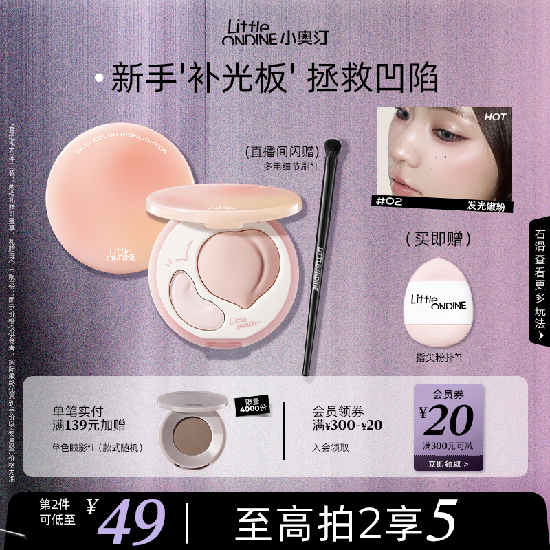 [2個購入で5個ゲット] リトルオーティン ピーチハイライター ダブルエフェクト 3Dマットフェイスブライトニング＆コントゥアリング パピー