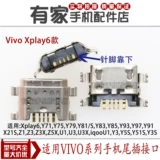 Vivo Stepped High -Hail Plug -In Daquan Nex3s x27 x23 x9 x20 y85 y67 y55 qoo7 x60