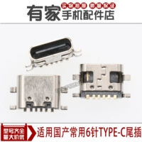 6 -pin typec interface [4 -футовые плоские наклейки]