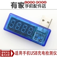 Мобильный детектор зарядки USB