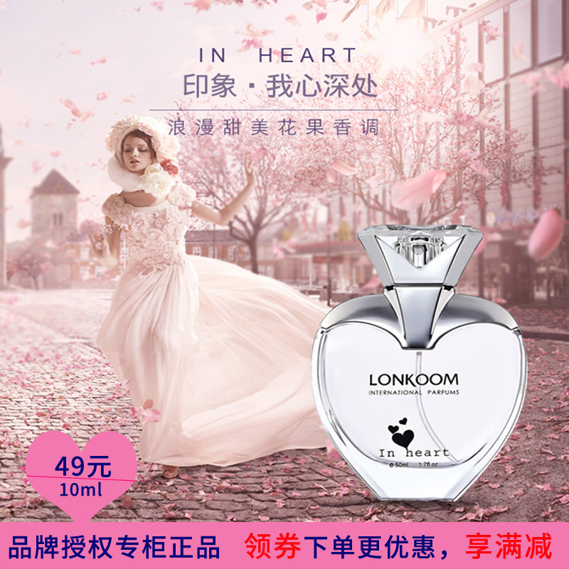 香品吉 LONKOOM/朗金女士香水持久淡香学生清新香水10ml专柜正品