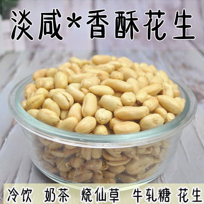 Light Salty Salt Ovens Cooked Peanut Rice Milk Tea Shop Burnt Fairy Grass Special Ingredients Sour spicy powder Small noodles Lower wine dish 5 catty Commercial-Taobao