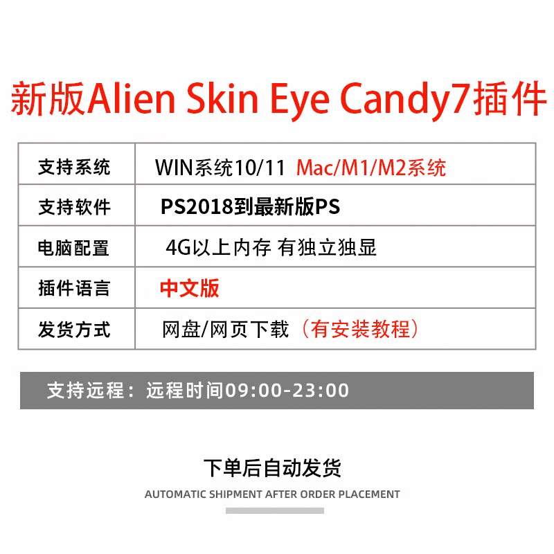 Mac PS中文插件 眼睛糖果滤镜扩展M1Alien Skin Eye Candy 7 汉化 ps2018-2023 M芯片intel等均支持-天天素材网