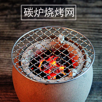Small charcoal stove round thickened grill mesh charcoal stove stainless steel grill sheet 16 5cm mud stove special accessories barbecue household
