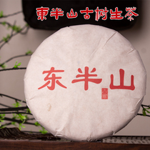 Nectar Fragrant Shengjin Strong 2021 Lincang Mengku East Half Mountain Ancient Tree 200g Puer Tea Raw Tea