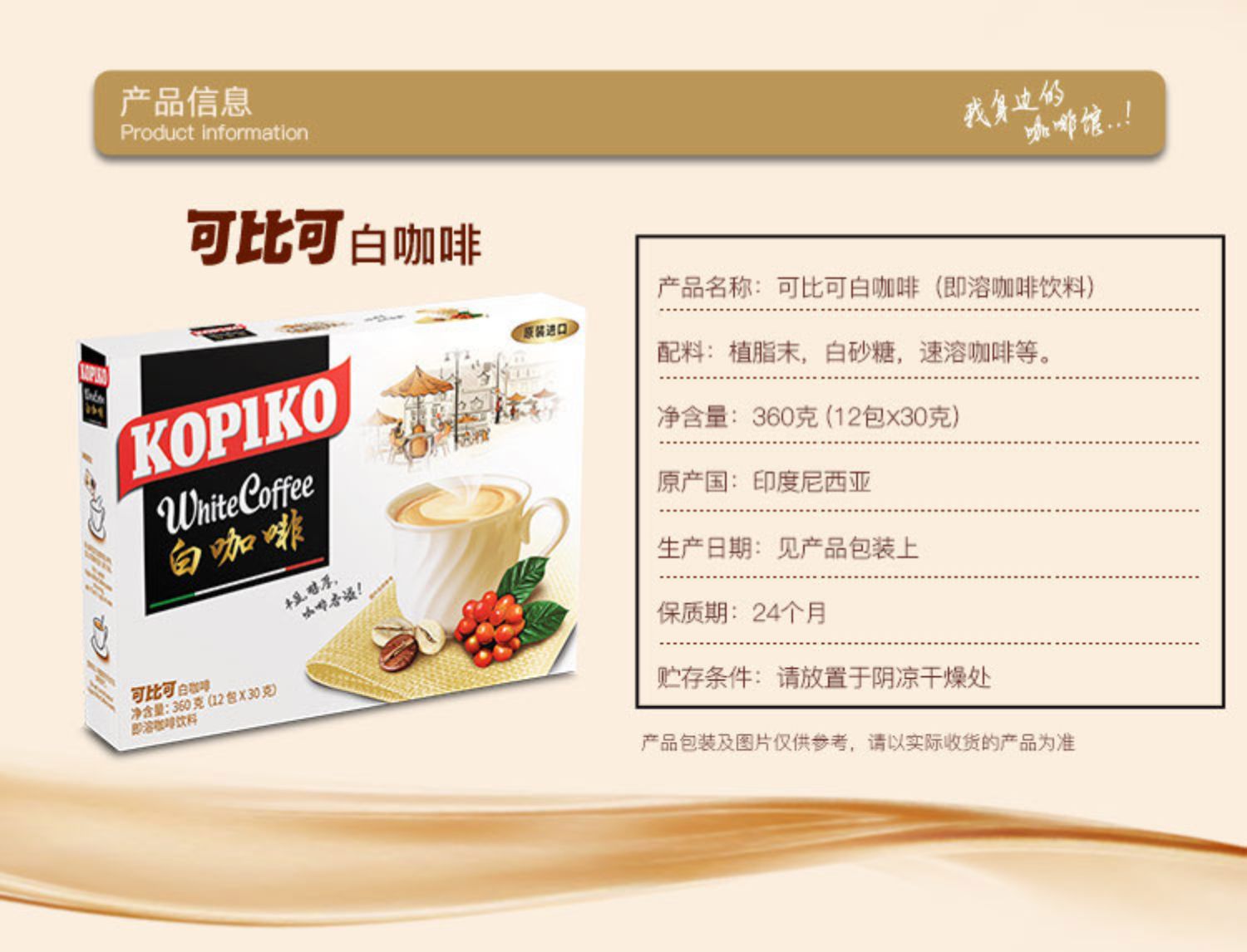 【KOPIKO】意式三合一拿铁咖啡3盒