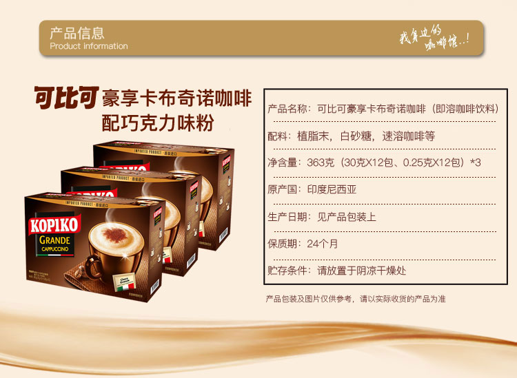 【KOPIKO】意式三合一拿铁咖啡3盒