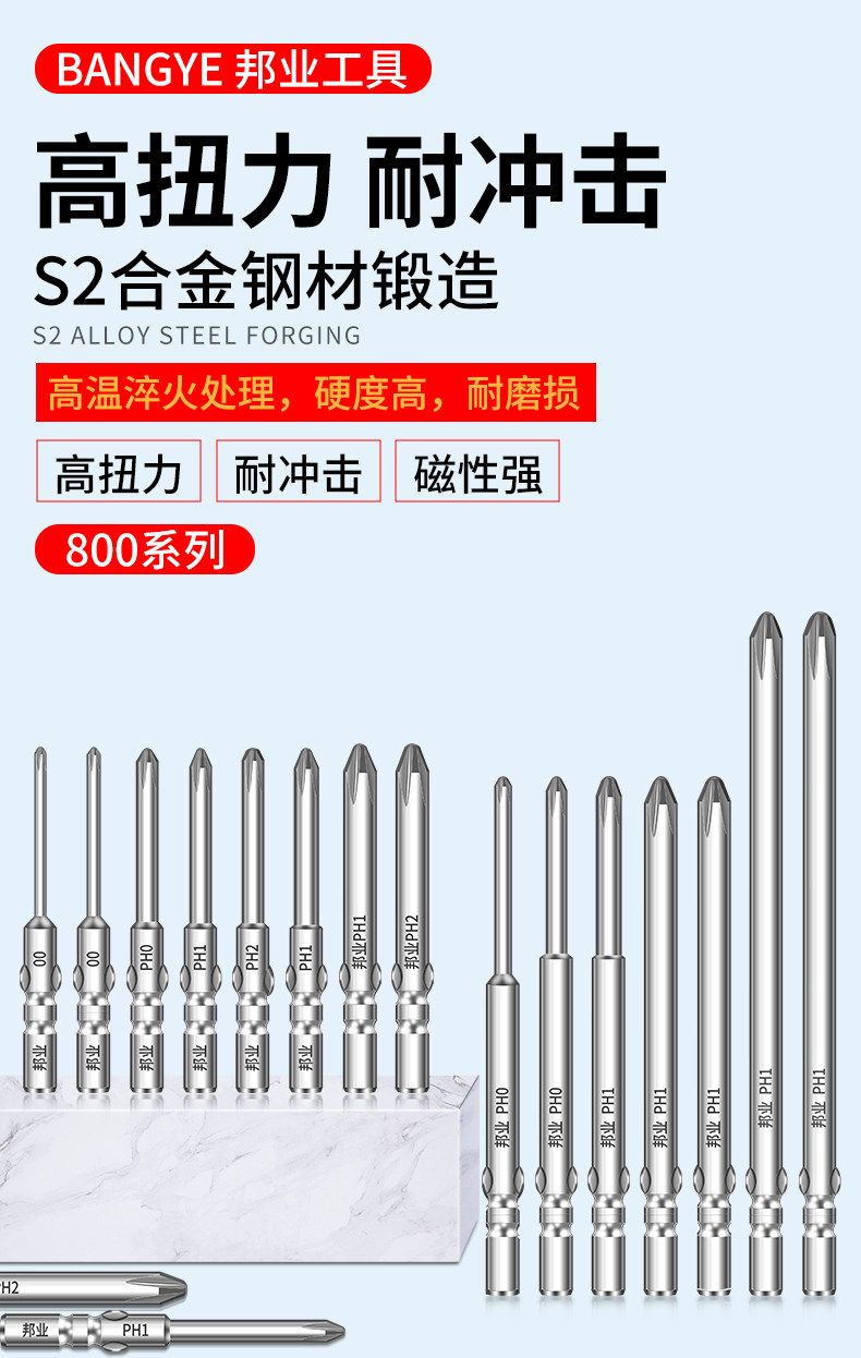 Сверло 邦业s2钢40-200电批咀3c电动螺丝刀800电批头强磁十字电钻头起子